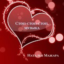 Стоп-Стоп-Стоп, Музыка