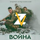 Война