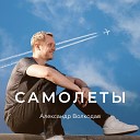 Самолёты