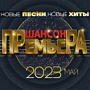 Сборник 06.01.2024 08:28