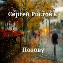 Позову