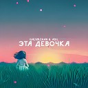 Эта Девочка [mp3uk.net]