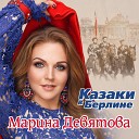 Казаки в Берлине