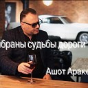 Ashot Arakelyan