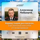 Подкаст: барнаульцам рассказали, как обезопасить себя от мошенников