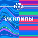 #МойVKFest