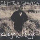 Когда-Нибудь...