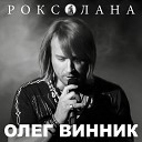 Ніч яка місячна (укр. народная песня) (zaycev.net)