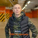 300кг тротила