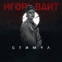 три метра над уровнем неба