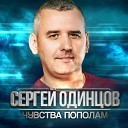 Сергей Одинцов, Ягья Александр, Магамед Жамбаев