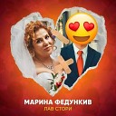 Марина Федункив