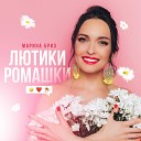 Лютики-ромашки