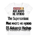 The Supersonixxx - Мне много не нужно - DJ Aleksandr Mashup