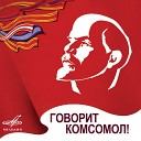 Комсомольцы 20-го года