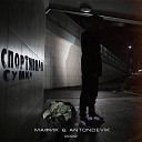 МАФИК, AntonDevik - Спортивная сумка