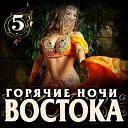 Горячие ночи Востока - 5