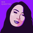 Ориентир