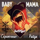 Baby mama (SaDLuci remix)