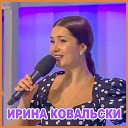 ТЫ МУЖЧИНА МОЙ ( Official Audio)