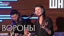 Виктория Черенцова - Вороны(Радио Шансон)