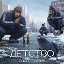 Детство