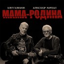 Мама-Родина 