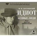 Фёдор Достоевский - Идиот. Бедные люди (чит. Иннокентий Смоктуновский)