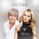 Он и Она (2016)