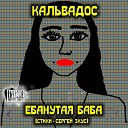 Ебанутая баба