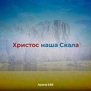 Если душа сложила крылья - holychords.com