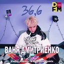 36 и 6 (Vadim Adamov and Hardphol Radio Edit)