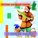 Сказки