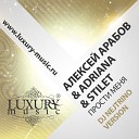 Adriana &amp Алексей Арабов feat. Stilet; Прости Меня