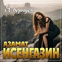 Я вернусь