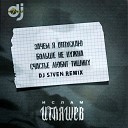 Больше не нужна (DJ S7ven Radio Edit)