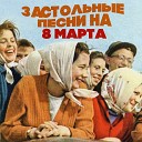 Старый клён (Из кинофильма "Девчата")