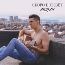 Скоро повезёт (Acoustic)