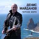 Чёрное море