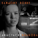 Каждому воину