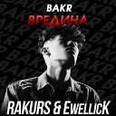Вредина (Rakurs & EwellicK Remix)