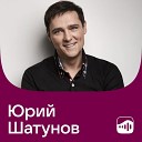 Юрий Шатунов: лучшее