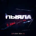 Пыяла (Amice rmx)