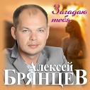 Загадаю тебя