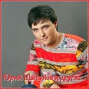 VA - Юрий Шатунов и другие... (2022)