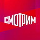 Подкасты платформы "Смотрим"