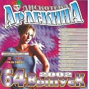Дискотека Арлекина 64 (2002)
