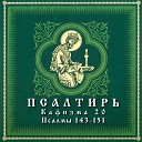 Псалом 144