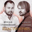 Я .Сумишевский