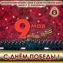 День Победы